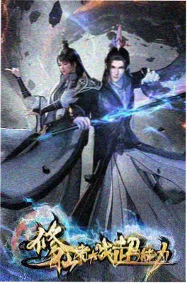 零度结界机甲科幻动画海报